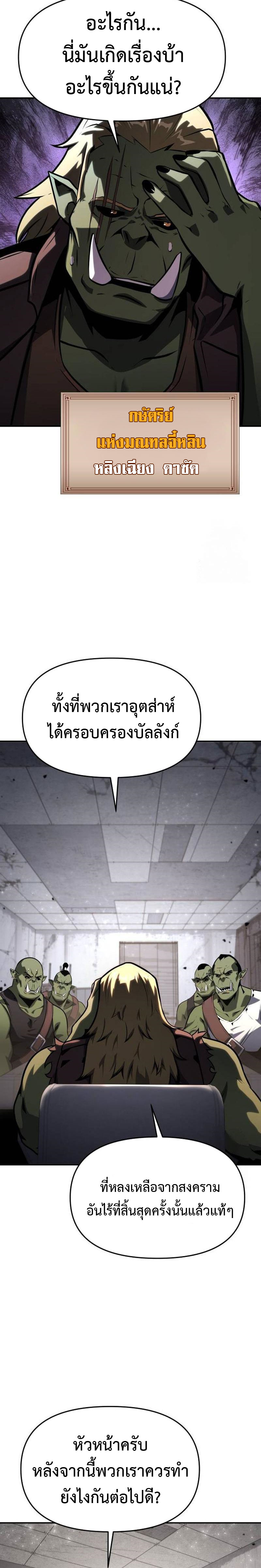 The Knight King Who Returned With a God ราชาอัศวินผู้มากับเทพ ตอนที่ 50 page 38