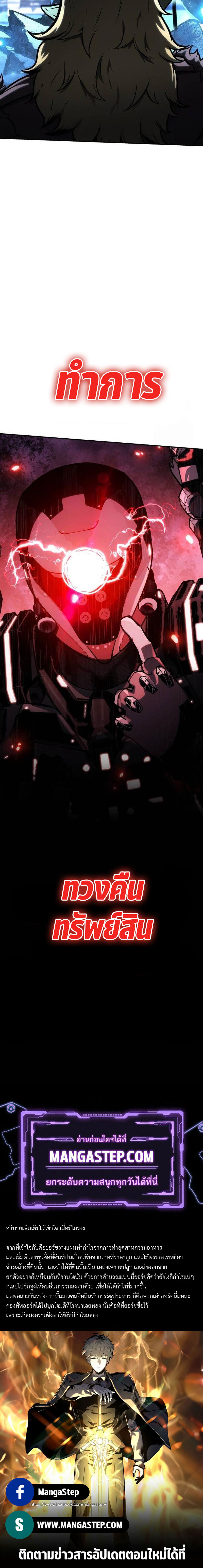 The Knight King Who Returned With a God ราชาอัศวินผู้มากับเทพ ตอนที่ 50 page 44