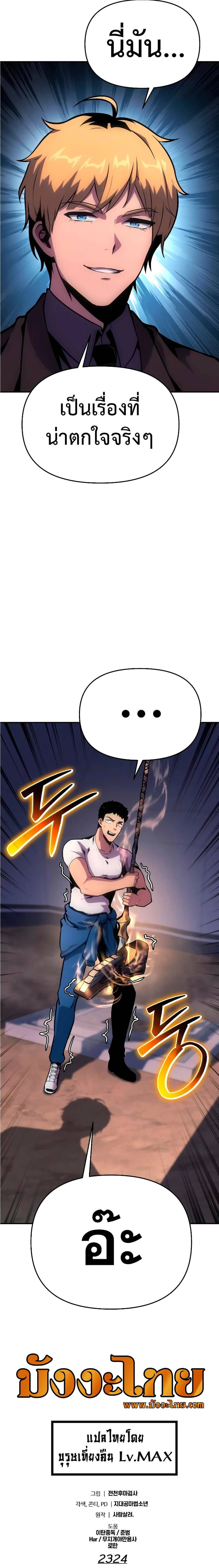 The Knight King Who Returned With a God ราชาอัศวินผู้มากับเทพ ตอนที่ 51 page 8