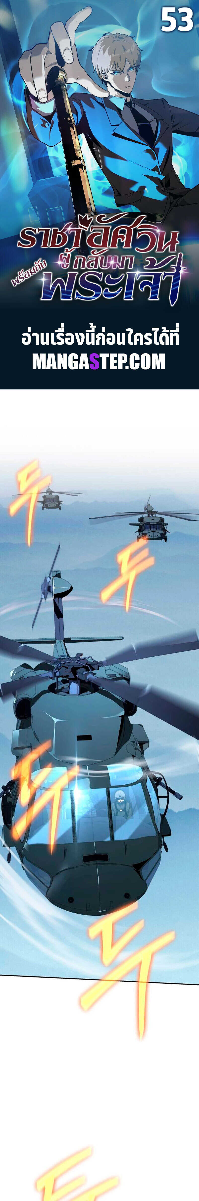 The Knight King Who Returned With a God ราชาอัศวินผู้มากับเทพ ตอนที่ 53 page 0