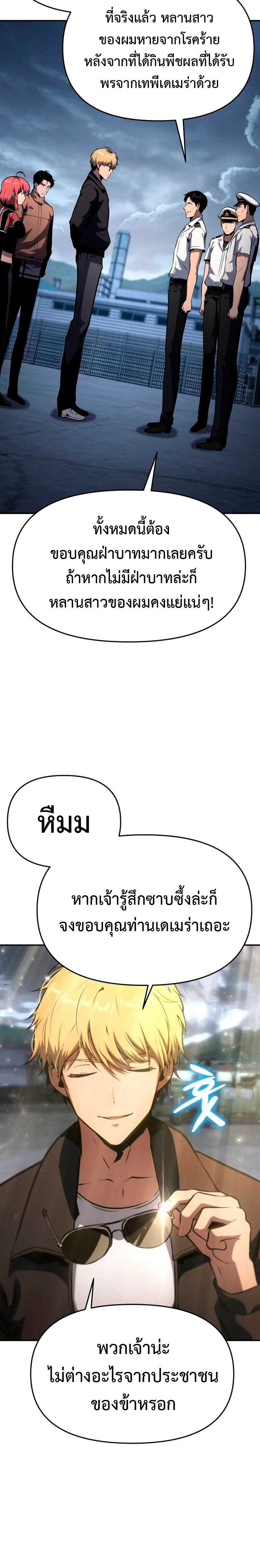 The Knight King Who Returned With a God ราชาอัศวินผู้มากับเทพ ตอนที่ 53 page 4