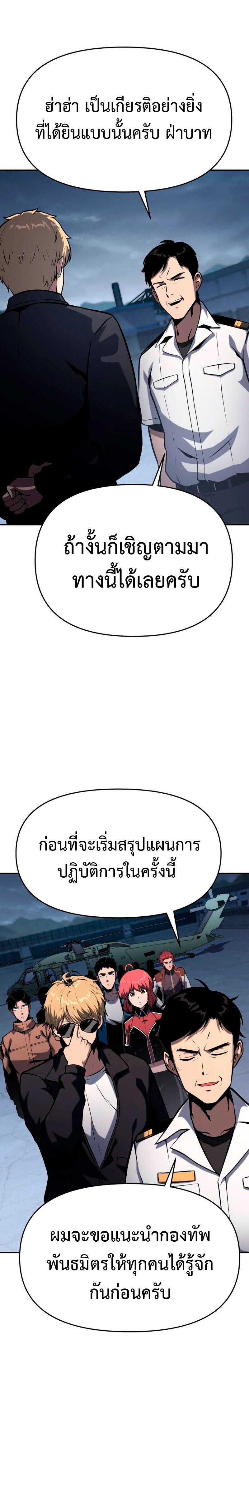 The Knight King Who Returned With a God ราชาอัศวินผู้มากับเทพ ตอนที่ 53 page 5