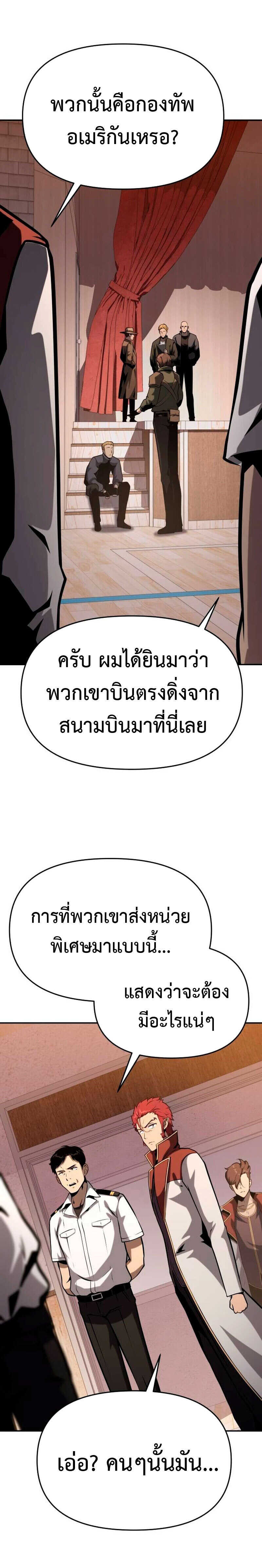 The Knight King Who Returned With a God ราชาอัศวินผู้มากับเทพ ตอนที่ 53 page 7