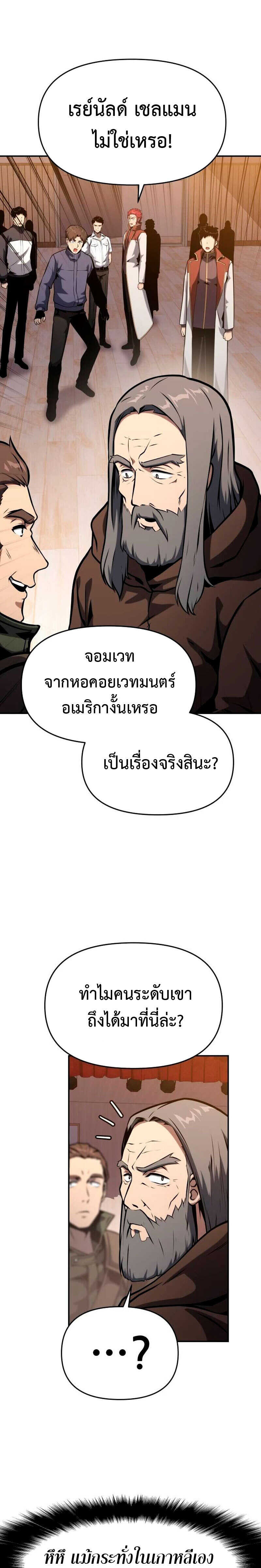 The Knight King Who Returned With a God ราชาอัศวินผู้มากับเทพ ตอนที่ 53 page 8