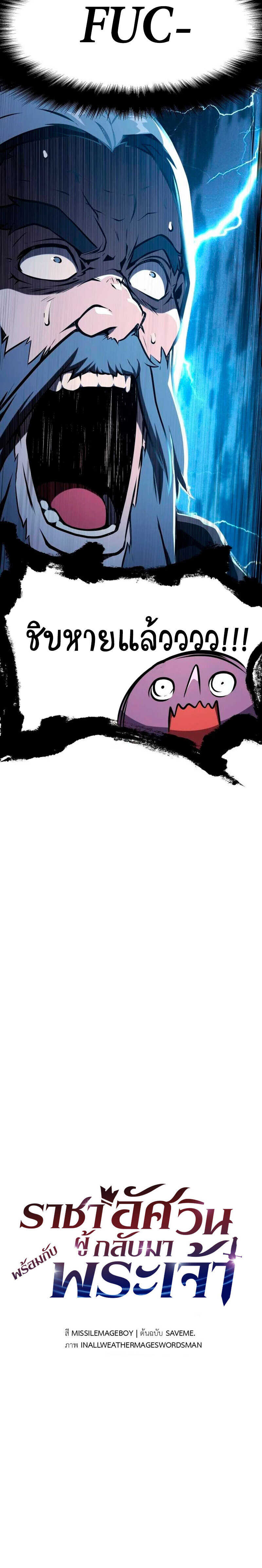 The Knight King Who Returned With a God ราชาอัศวินผู้มากับเทพ ตอนที่ 53 page 11