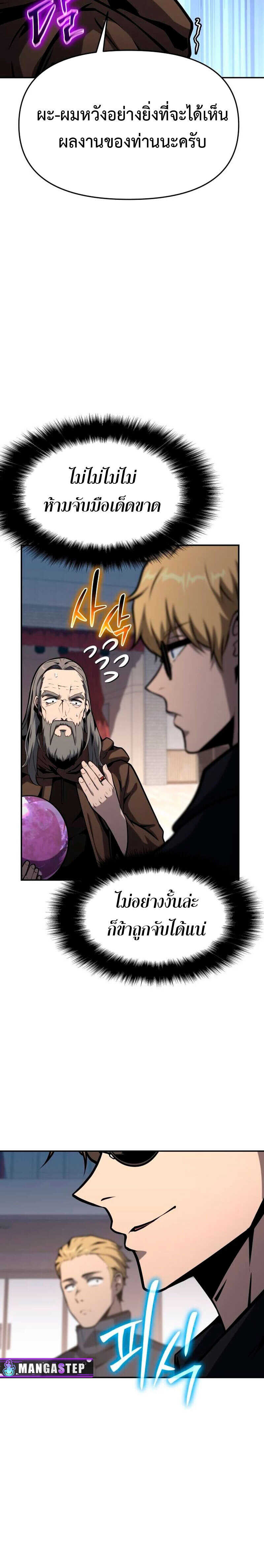 The Knight King Who Returned With a God ราชาอัศวินผู้มากับเทพ ตอนที่ 53 page 17