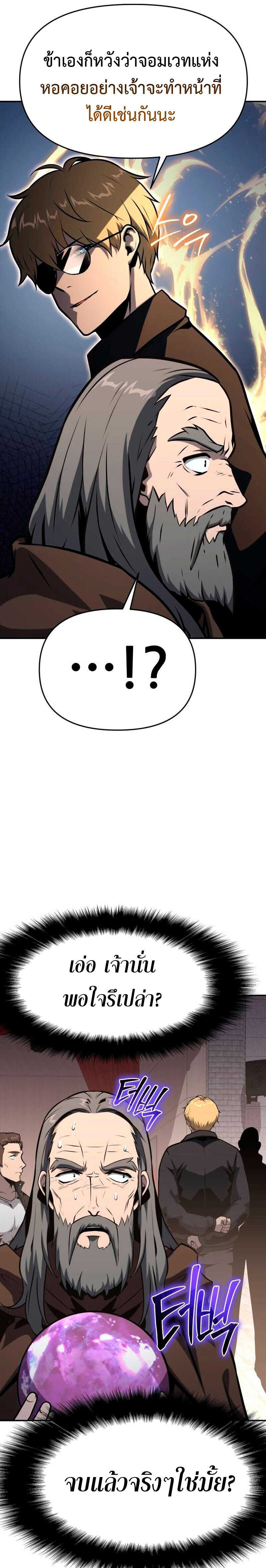 The Knight King Who Returned With a God ราชาอัศวินผู้มากับเทพ ตอนที่ 53 page 18