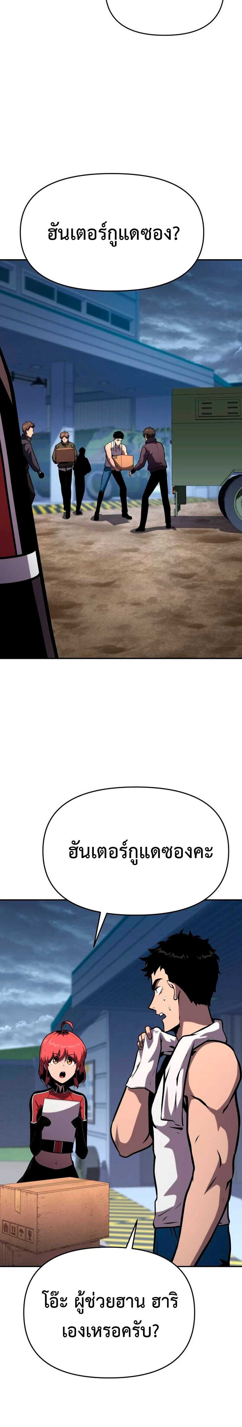 The Knight King Who Returned With a God ราชาอัศวินผู้มากับเทพ ตอนที่ 53 page 22