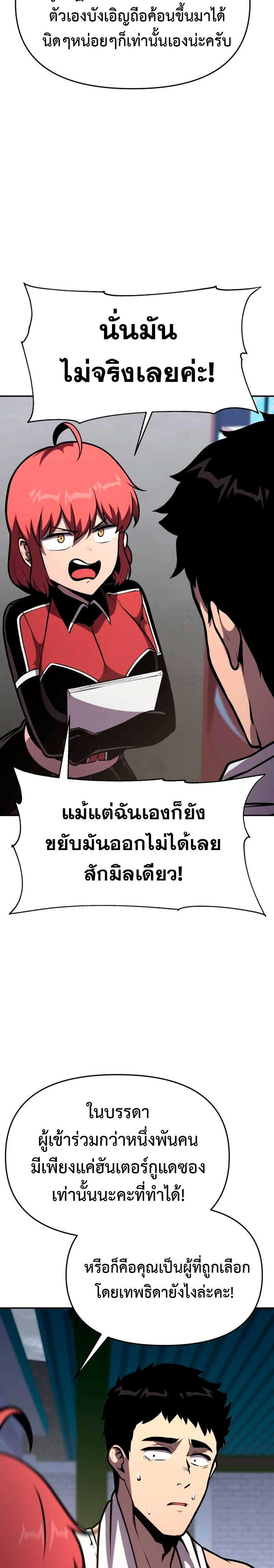 The Knight King Who Returned With a God ราชาอัศวินผู้มากับเทพ ตอนที่ 53 page 25