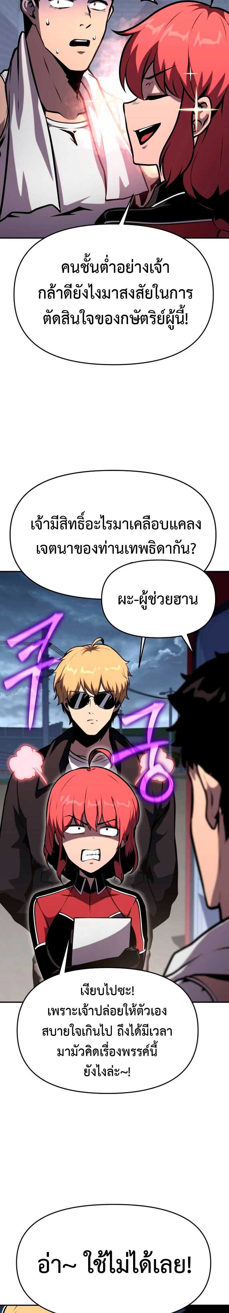 The Knight King Who Returned With a God ราชาอัศวินผู้มากับเทพ ตอนที่ 53 page 27