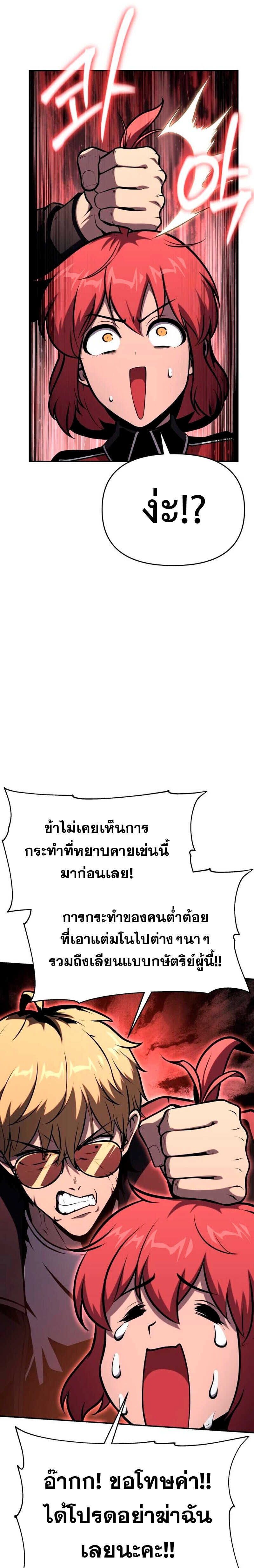 The Knight King Who Returned With a God ราชาอัศวินผู้มากับเทพ ตอนที่ 53 page 30