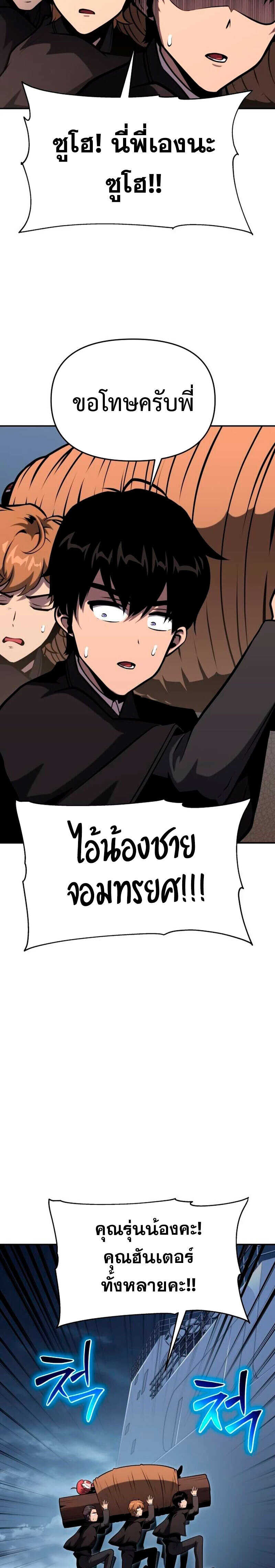 The Knight King Who Returned With a God ราชาอัศวินผู้มากับเทพ ตอนที่ 53 page 38