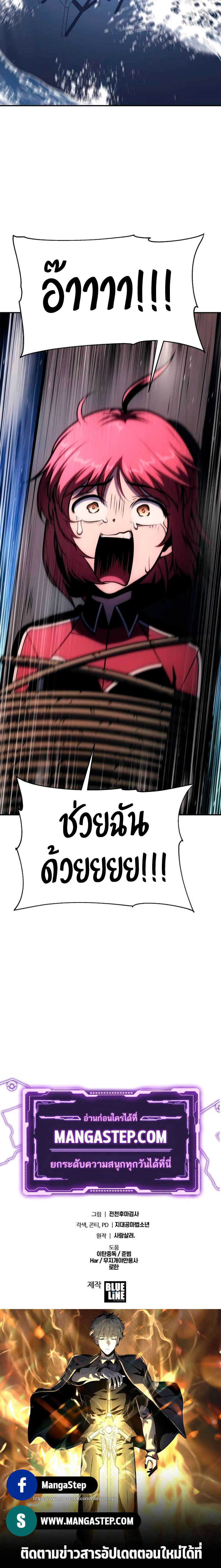 The Knight King Who Returned With a God ราชาอัศวินผู้มากับเทพ ตอนที่ 53 page 43