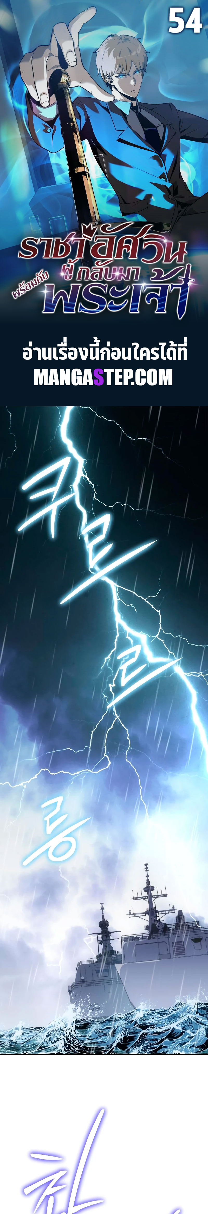 The Knight King Who Returned With a God ราชาอัศวินผู้มากับเทพ ตอนที่ 54 page 0