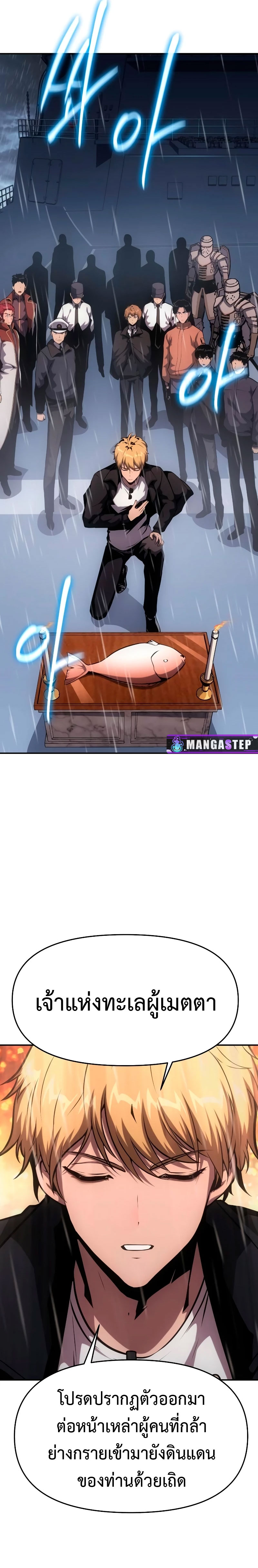 The Knight King Who Returned With a God ราชาอัศวินผู้มากับเทพ ตอนที่ 54 page 7