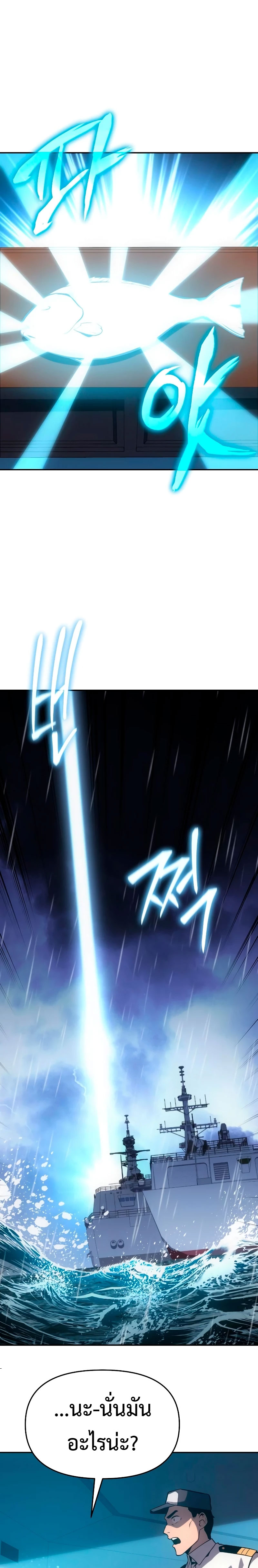 The Knight King Who Returned With a God ราชาอัศวินผู้มากับเทพ ตอนที่ 54 page 8