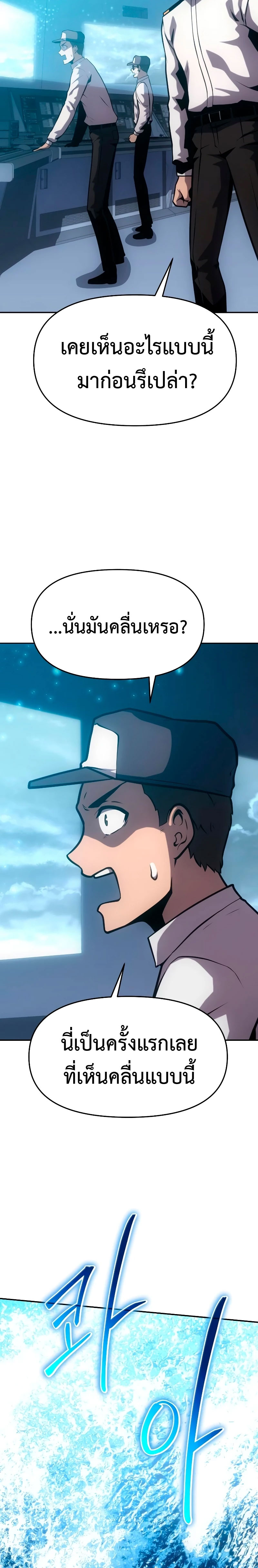 The Knight King Who Returned With a God ราชาอัศวินผู้มากับเทพ ตอนที่ 54 page 9