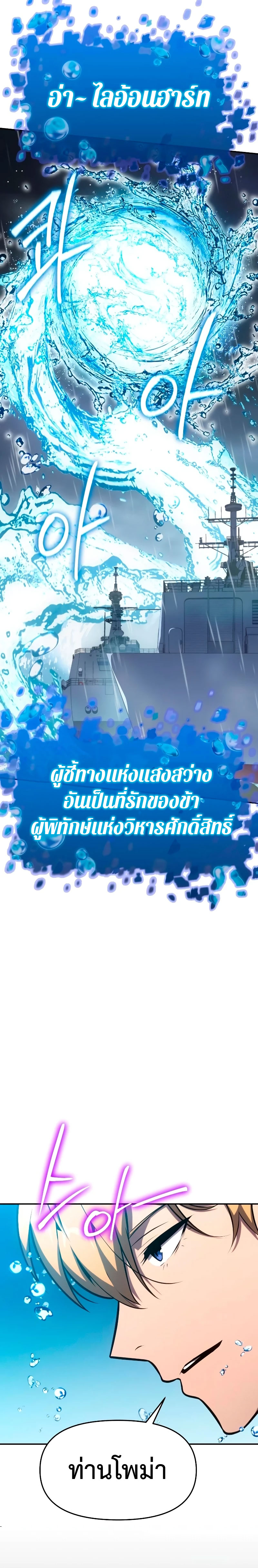 The Knight King Who Returned With a God ราชาอัศวินผู้มากับเทพ ตอนที่ 54 page 11