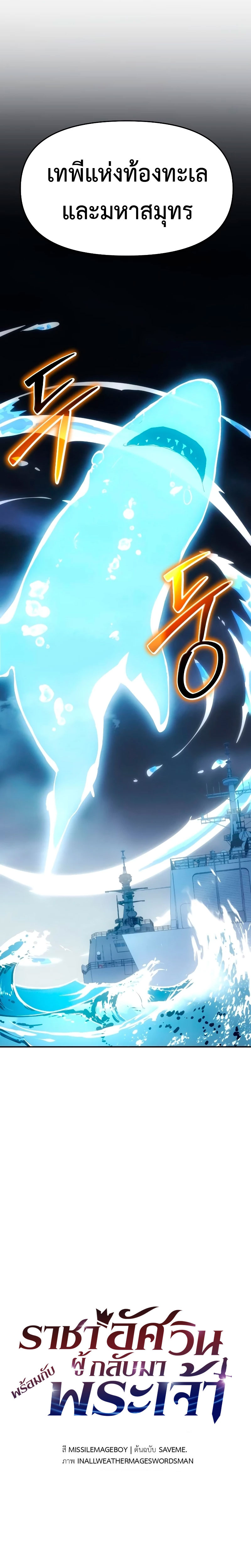 The Knight King Who Returned With a God ราชาอัศวินผู้มากับเทพ ตอนที่ 54 page 12