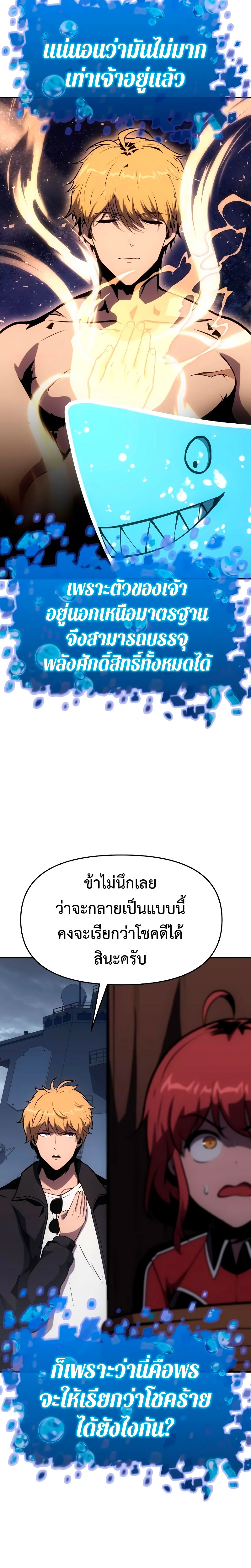 The Knight King Who Returned With a God ราชาอัศวินผู้มากับเทพ ตอนที่ 54 page 17