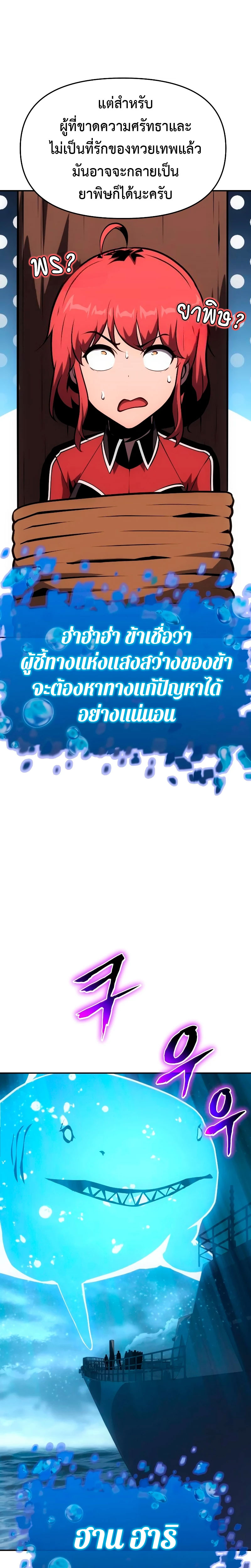 The Knight King Who Returned With a God ราชาอัศวินผู้มากับเทพ ตอนที่ 54 page 18