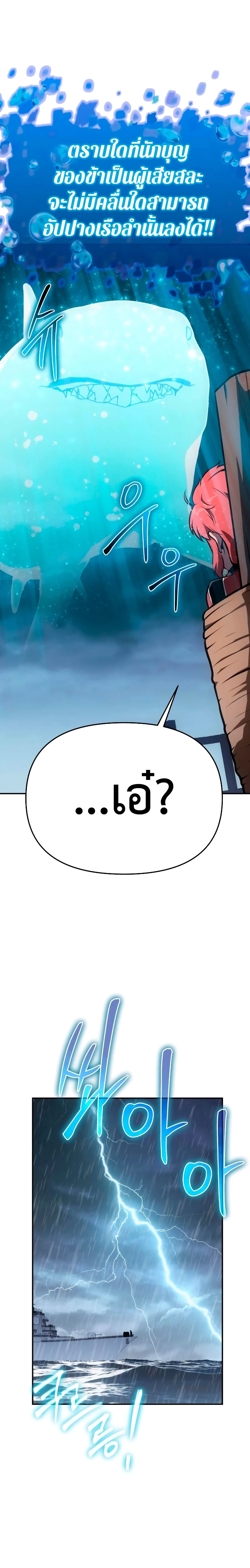 The Knight King Who Returned With a God ราชาอัศวินผู้มากับเทพ ตอนที่ 54 page 21