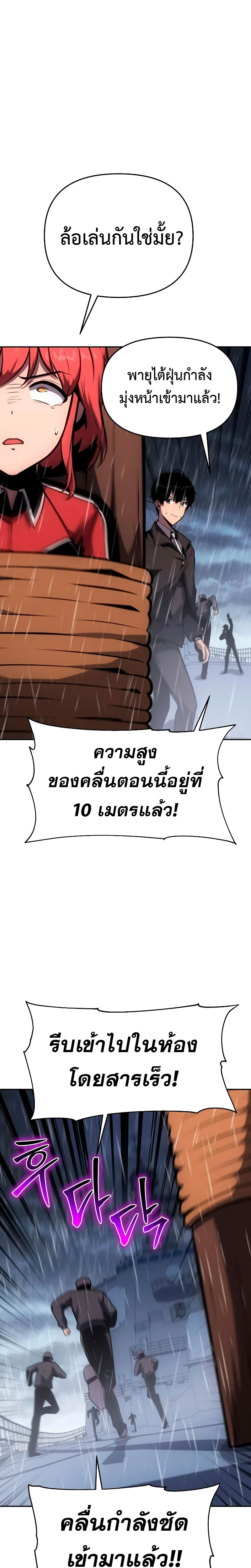 The Knight King Who Returned With a God ราชาอัศวินผู้มากับเทพ ตอนที่ 54 page 22