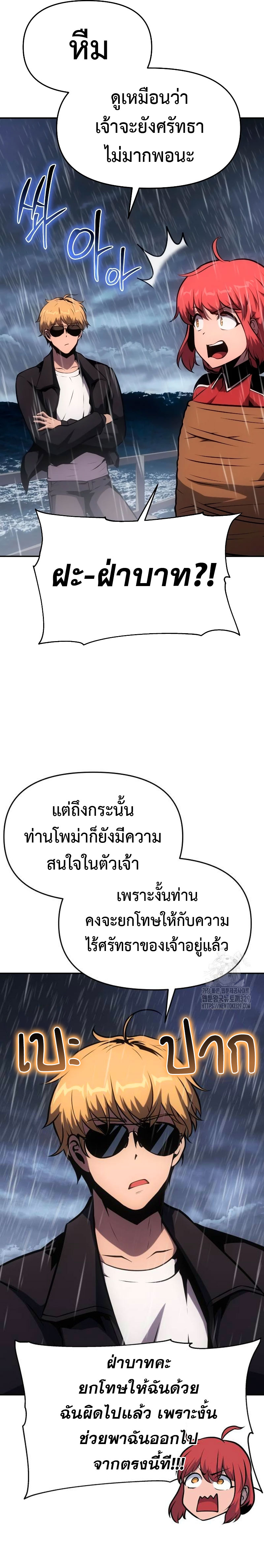 The Knight King Who Returned With a God ราชาอัศวินผู้มากับเทพ ตอนที่ 54 page 24