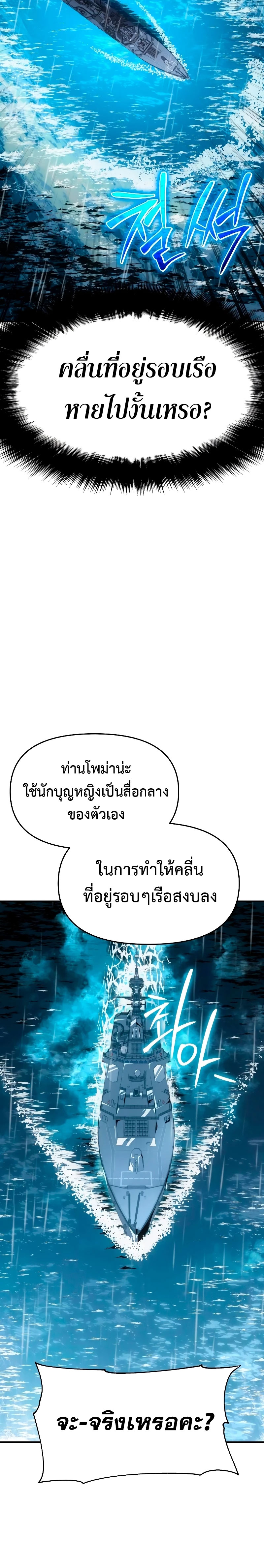 The Knight King Who Returned With a God ราชาอัศวินผู้มากับเทพ ตอนที่ 54 page 28