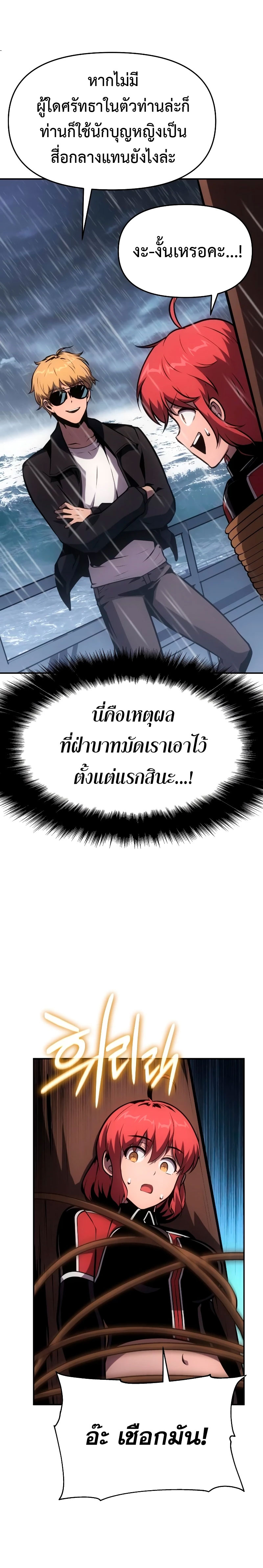 The Knight King Who Returned With a God ราชาอัศวินผู้มากับเทพ ตอนที่ 54 page 29