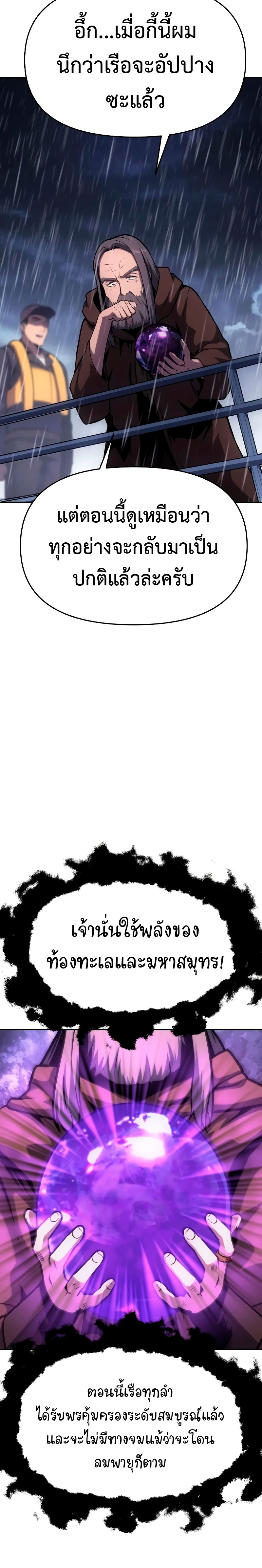 The Knight King Who Returned With a God ราชาอัศวินผู้มากับเทพ ตอนที่ 54 page 34