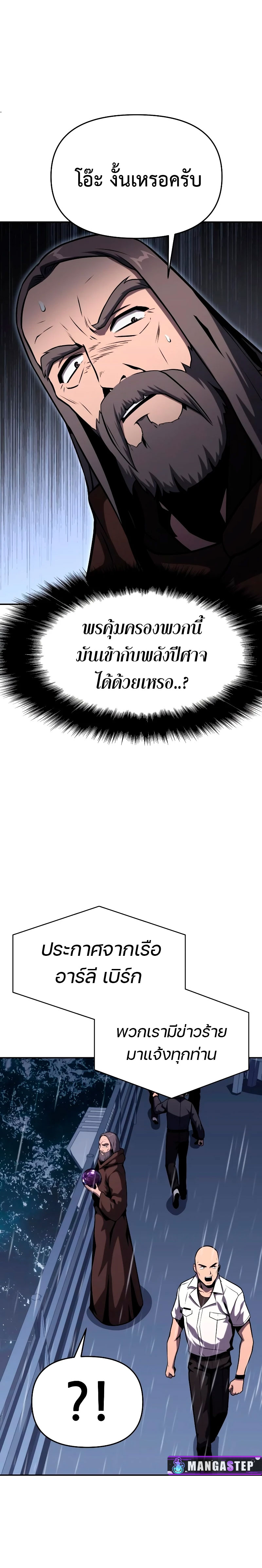 The Knight King Who Returned With a God ราชาอัศวินผู้มากับเทพ ตอนที่ 54 page 35