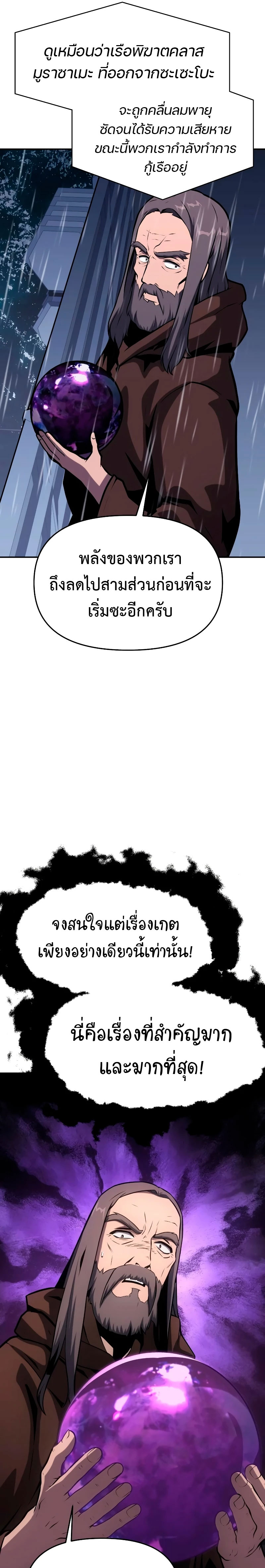 The Knight King Who Returned With a God ราชาอัศวินผู้มากับเทพ ตอนที่ 54 page 36