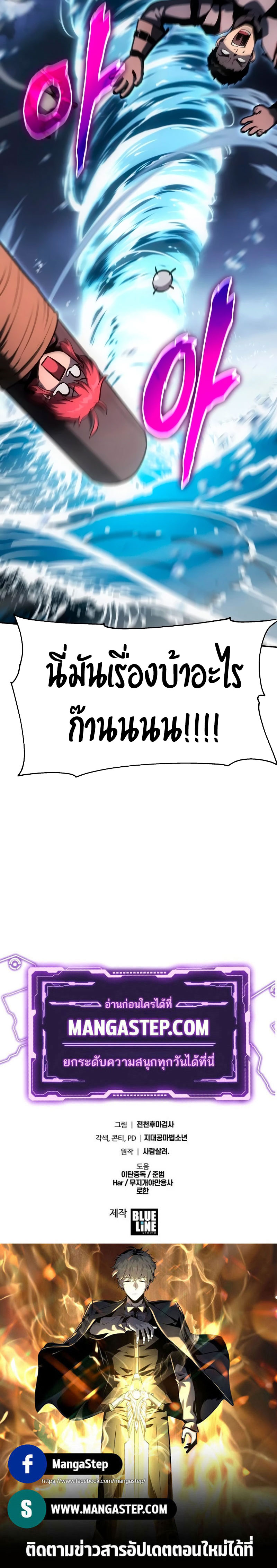 The Knight King Who Returned With a God ราชาอัศวินผู้มากับเทพ ตอนที่ 54 page 43