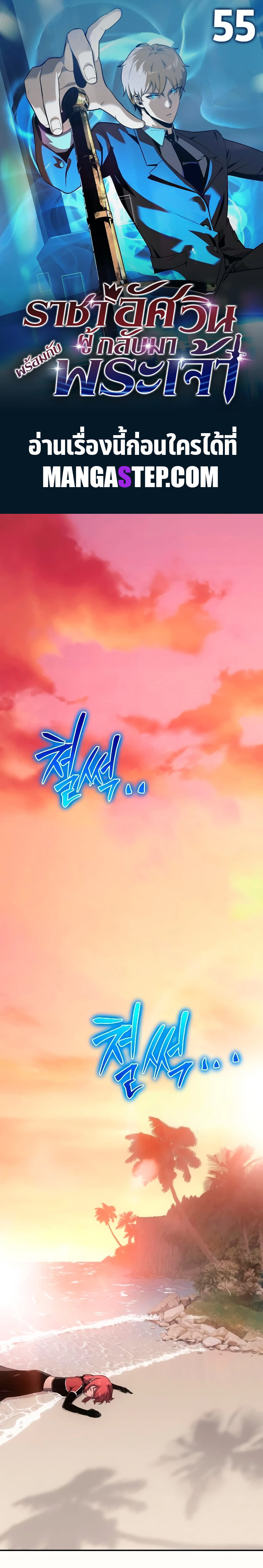 The Knight King Who Returned With a God ราชาอัศวินผู้มากับเทพ ตอนที่ 55 page 0