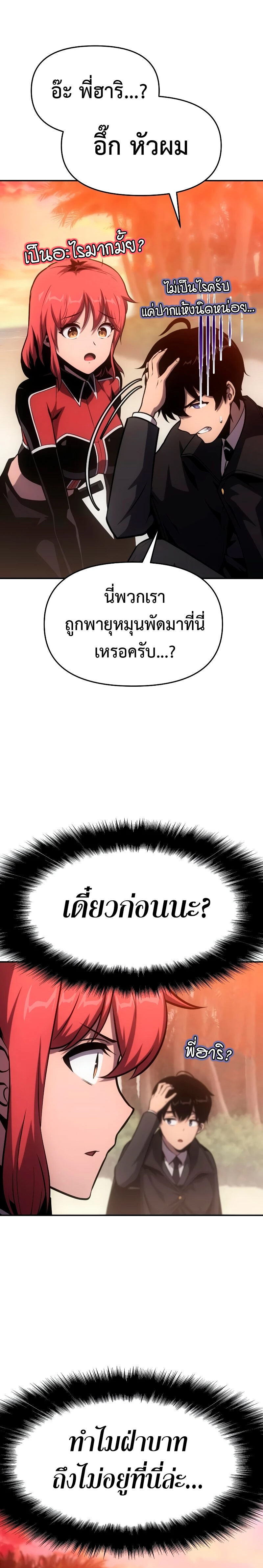 The Knight King Who Returned With a God ราชาอัศวินผู้มากับเทพ ตอนที่ 55 page 4