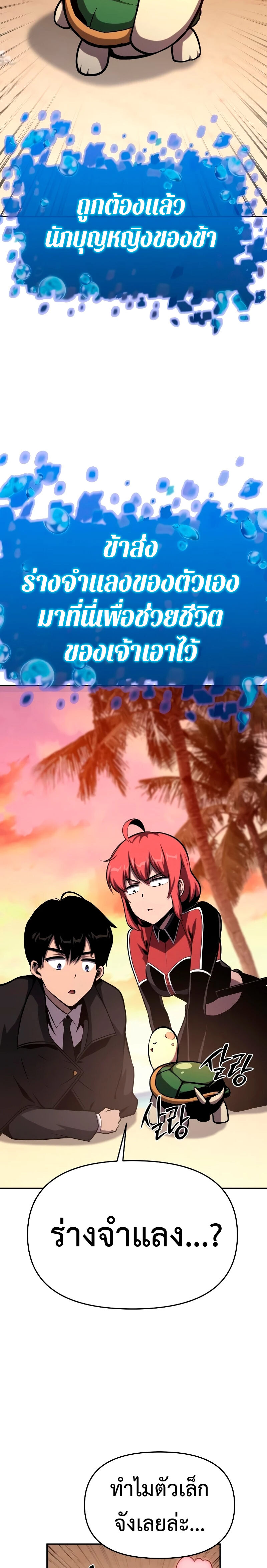 The Knight King Who Returned With a God ราชาอัศวินผู้มากับเทพ ตอนที่ 55 page 7