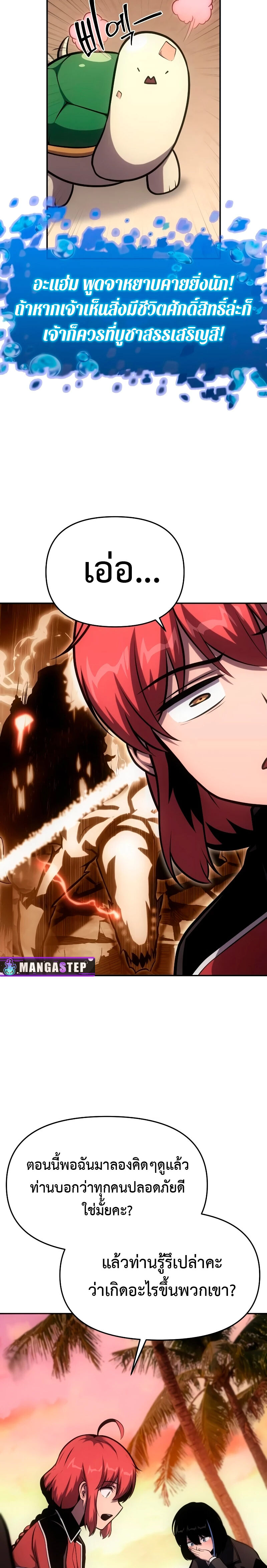 The Knight King Who Returned With a God ราชาอัศวินผู้มากับเทพ ตอนที่ 55 page 8