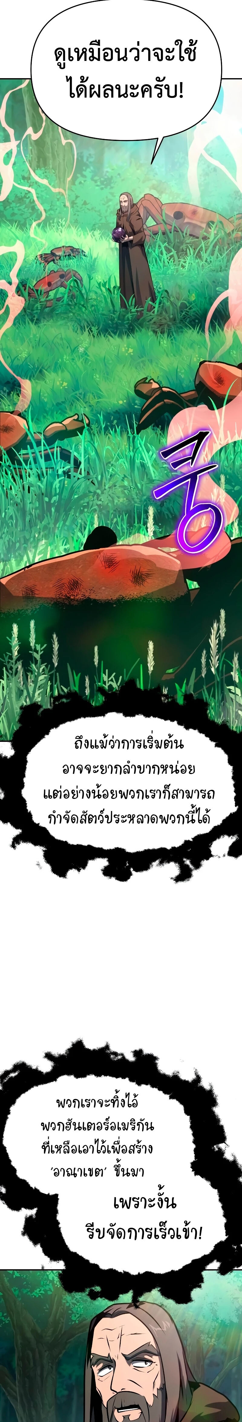 The Knight King Who Returned With a God ราชาอัศวินผู้มากับเทพ ตอนที่ 55 page 18