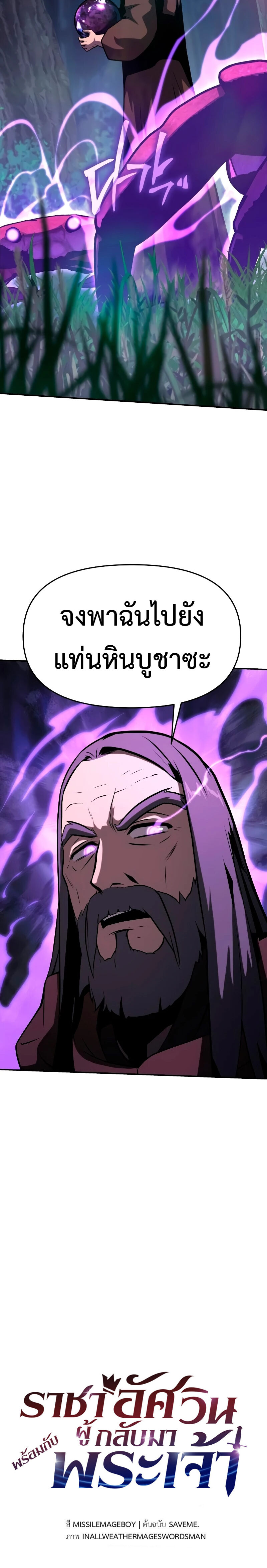 The Knight King Who Returned With a God ราชาอัศวินผู้มากับเทพ ตอนที่ 55 page 21