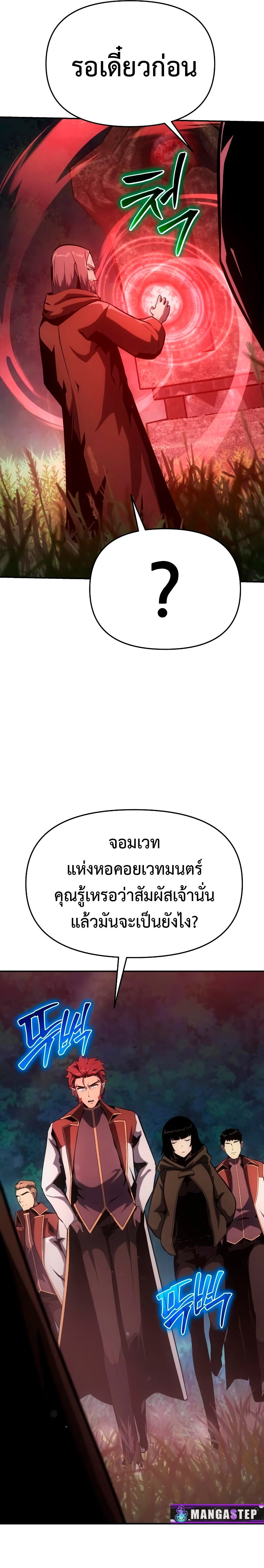 The Knight King Who Returned With a God ราชาอัศวินผู้มากับเทพ ตอนที่ 55 page 24