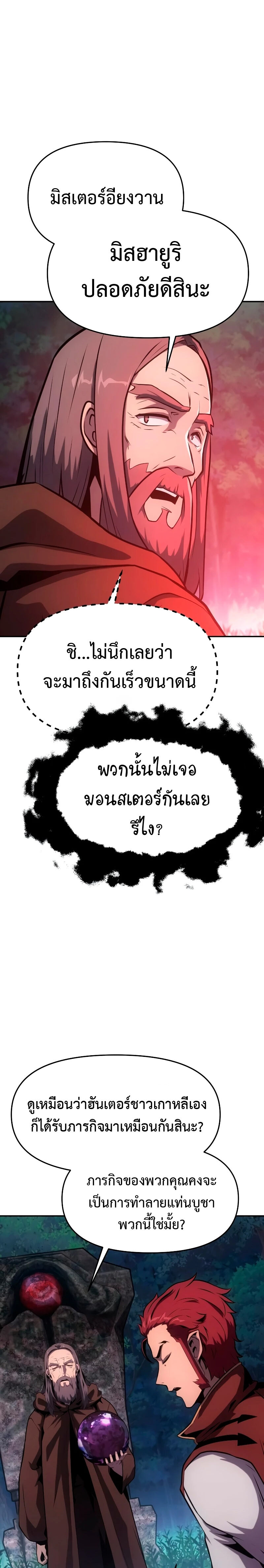 The Knight King Who Returned With a God ราชาอัศวินผู้มากับเทพ ตอนที่ 55 page 25