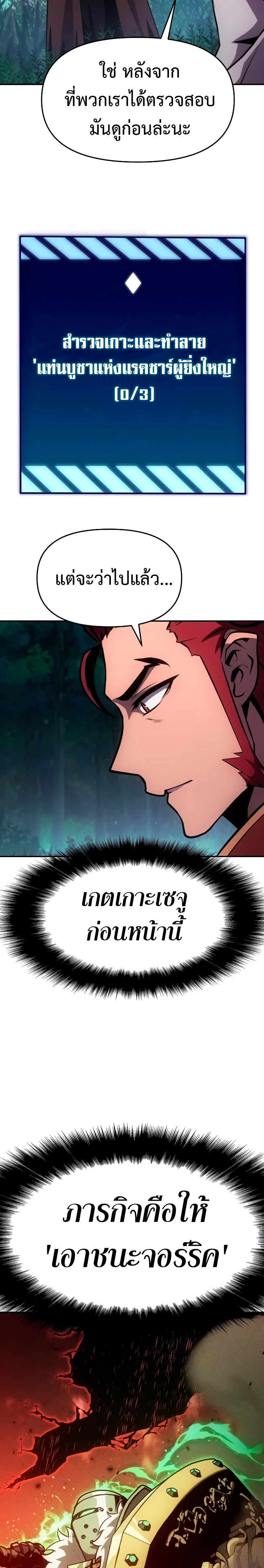 The Knight King Who Returned With a God ราชาอัศวินผู้มากับเทพ ตอนที่ 55 page 26