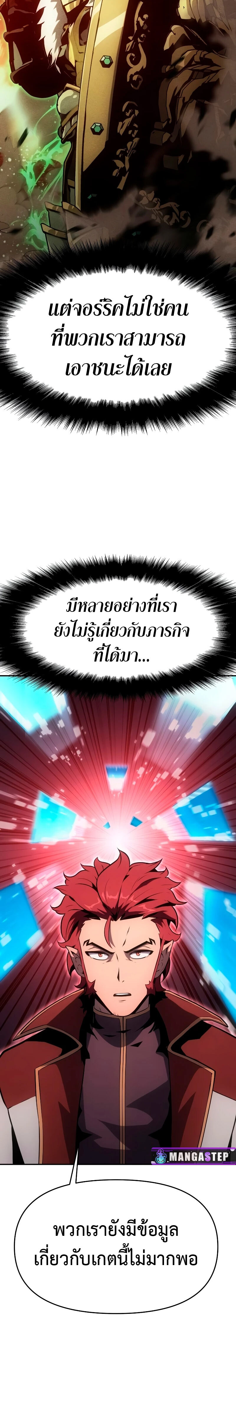 The Knight King Who Returned With a God ราชาอัศวินผู้มากับเทพ ตอนที่ 55 page 27