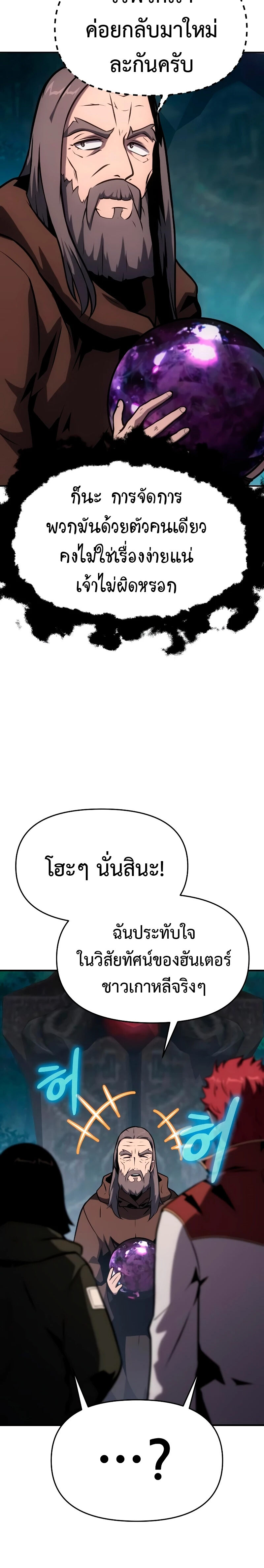 The Knight King Who Returned With a God ราชาอัศวินผู้มากับเทพ ตอนที่ 55 page 29