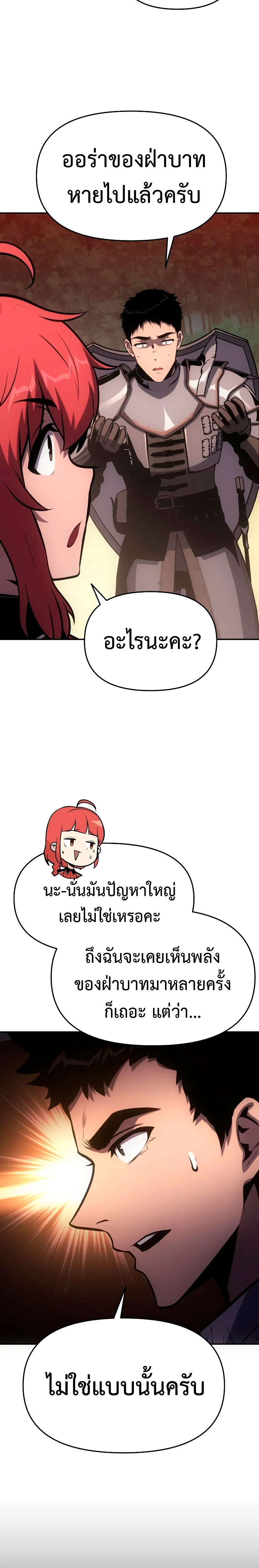 The Knight King Who Returned With a God ราชาอัศวินผู้มากับเทพ ตอนที่ 55 page 33