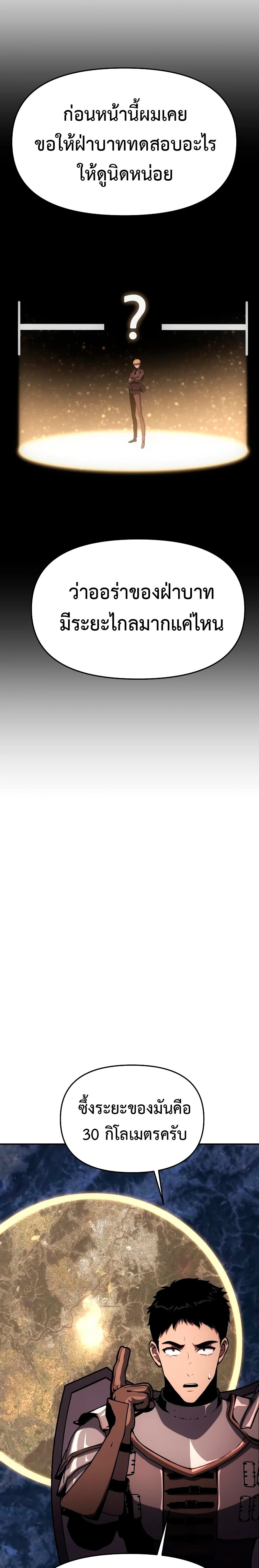 The Knight King Who Returned With a God ราชาอัศวินผู้มากับเทพ ตอนที่ 55 page 34