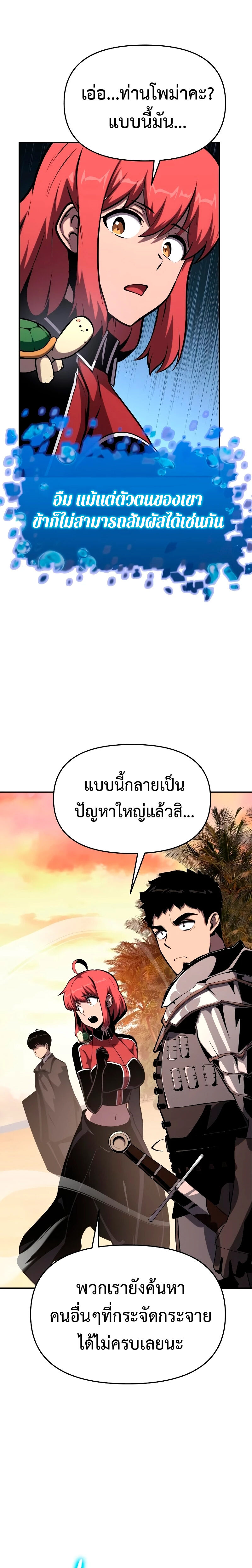 The Knight King Who Returned With a God ราชาอัศวินผู้มากับเทพ ตอนที่ 55 page 37