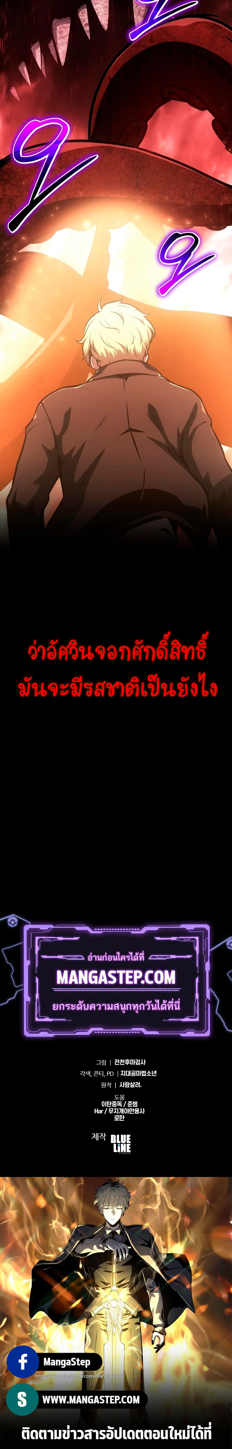 The Knight King Who Returned With a God ราชาอัศวินผู้มากับเทพ ตอนที่ 55 page 41