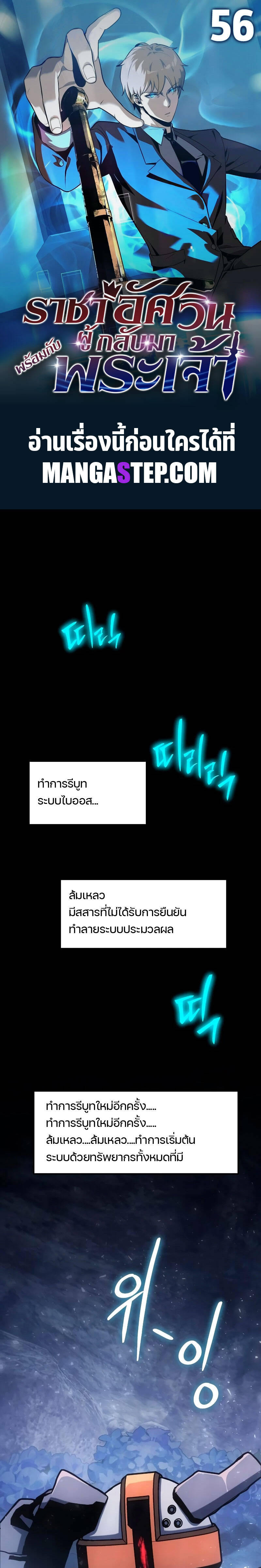 The Knight King Who Returned With a God ราชาอัศวินผู้มากับเทพ ตอนที่ 56 page 0